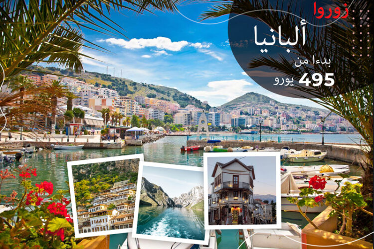 قم بزيارة ألبانيا – 7 أيام
